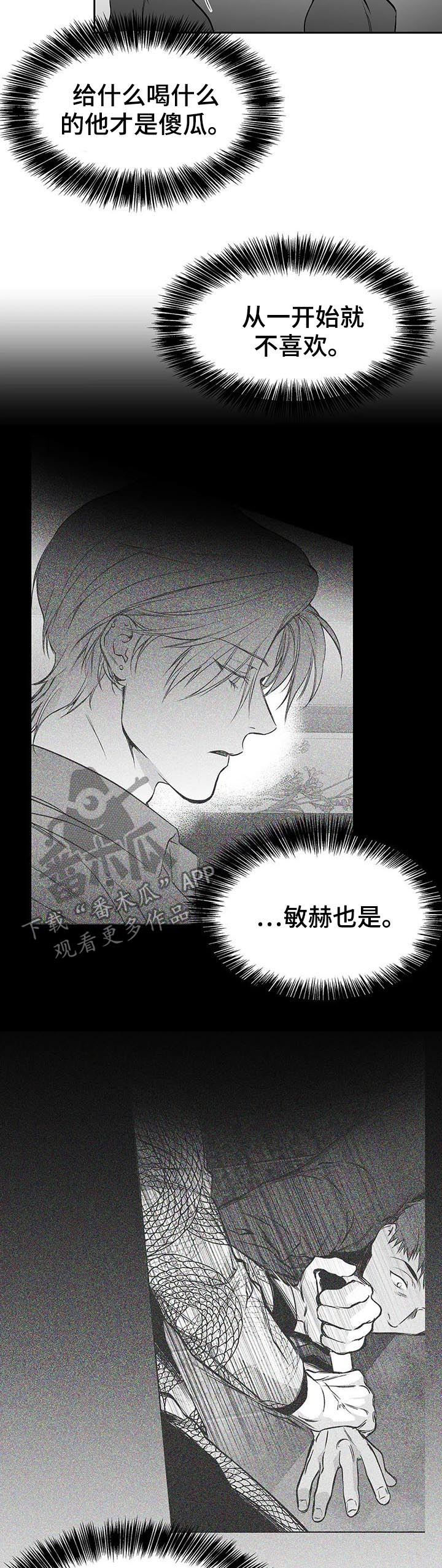 拳击手漫画,第83章：给什么喝什么2图