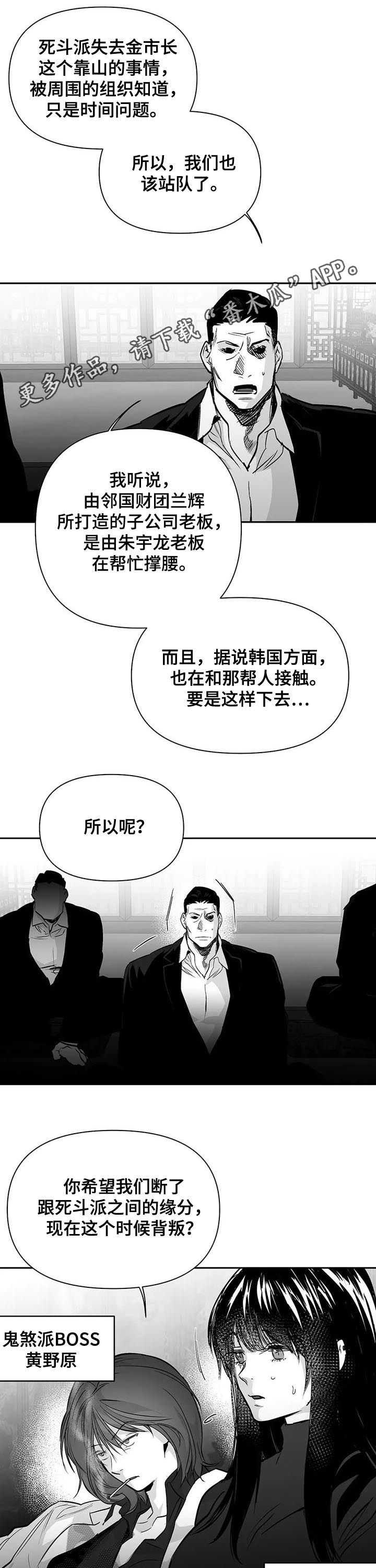 拳击手漫画,第125章：【第二季】站队1图