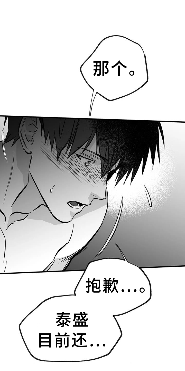拳击手漫画,第235章：【第三季】别动1图