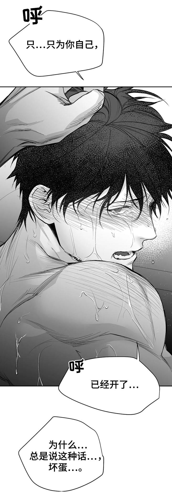拳击手漫画,第111章：【第二季】很贪心1图