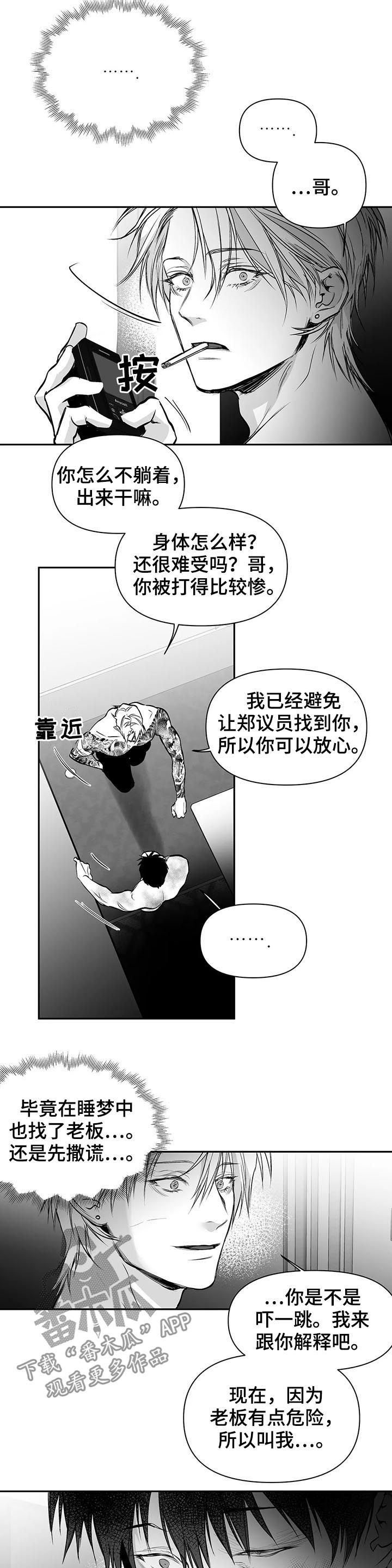 拳击手漫画,第124章：【第二季】交代2图