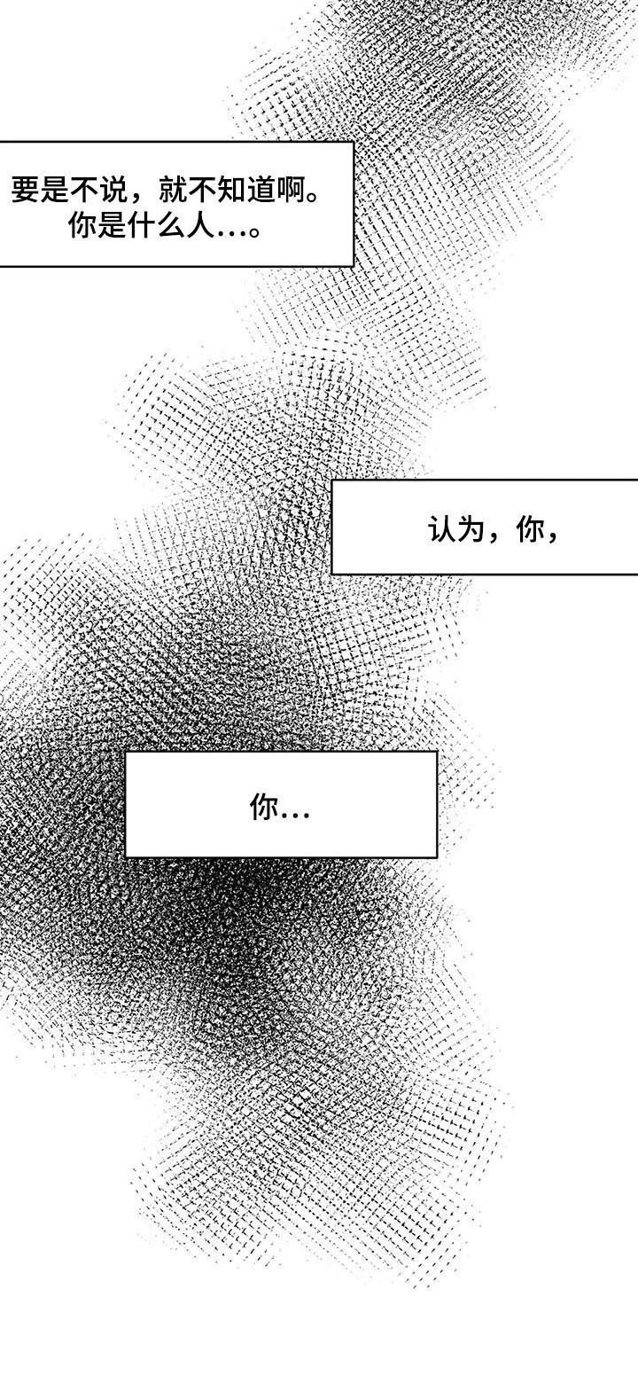 拳击手漫画,第129章：【第二季】读不懂1图