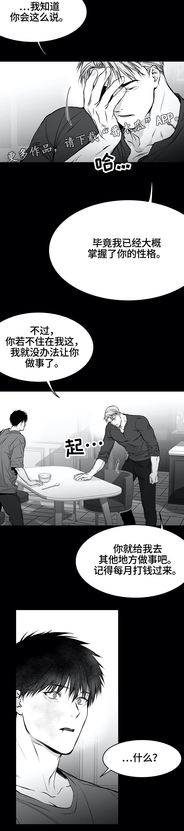 拳击手漫画,第43章：找工作2图