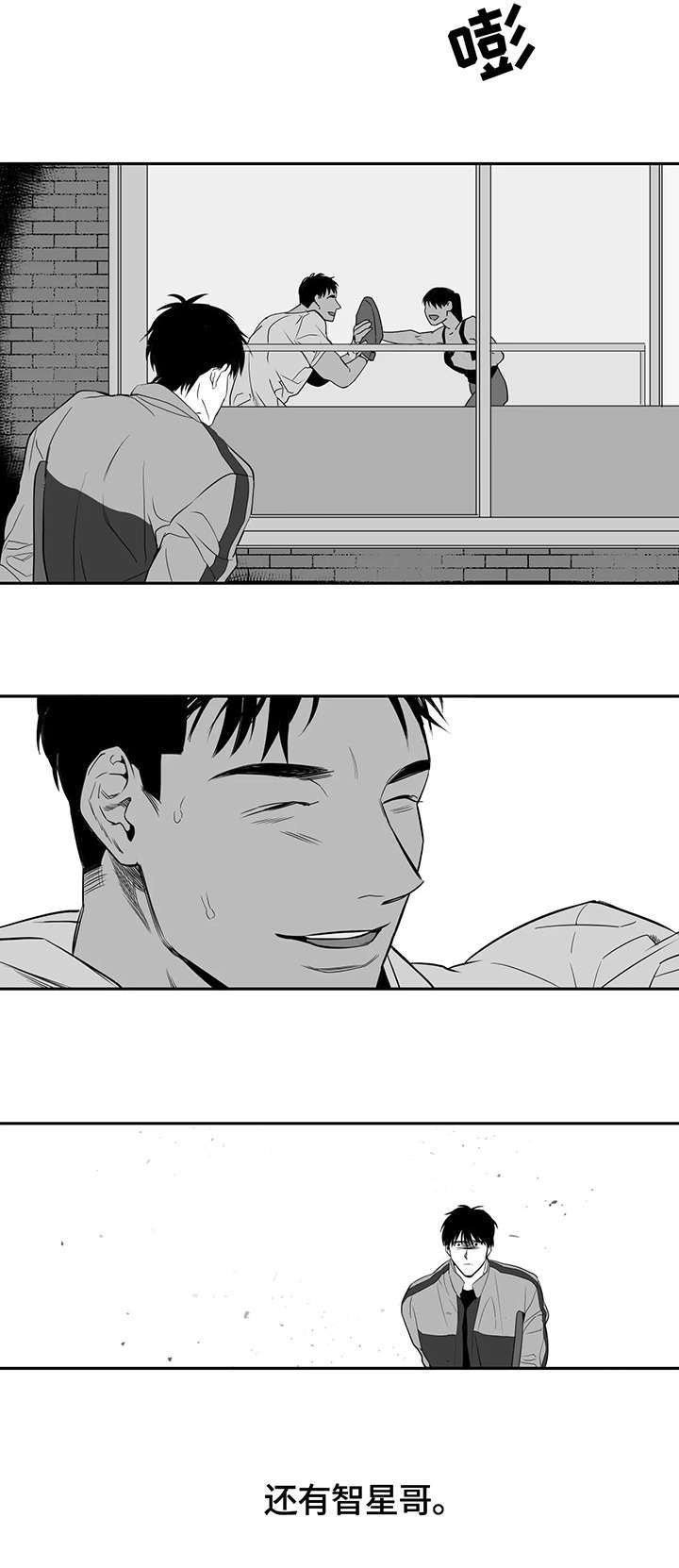 拳击手漫画,第2章：废物1图