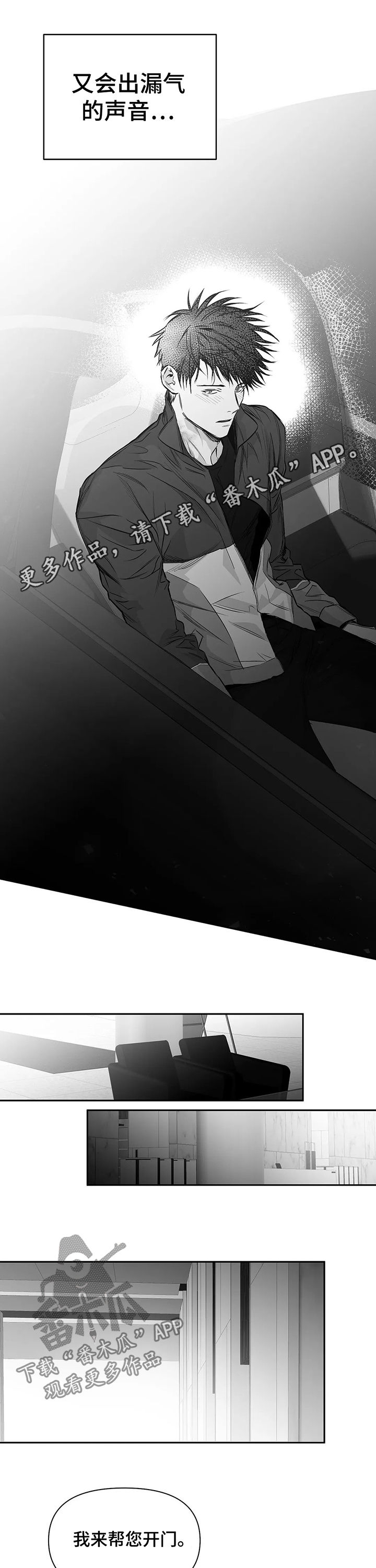 拳击手漫画,第98章：【第二季】去找他1图