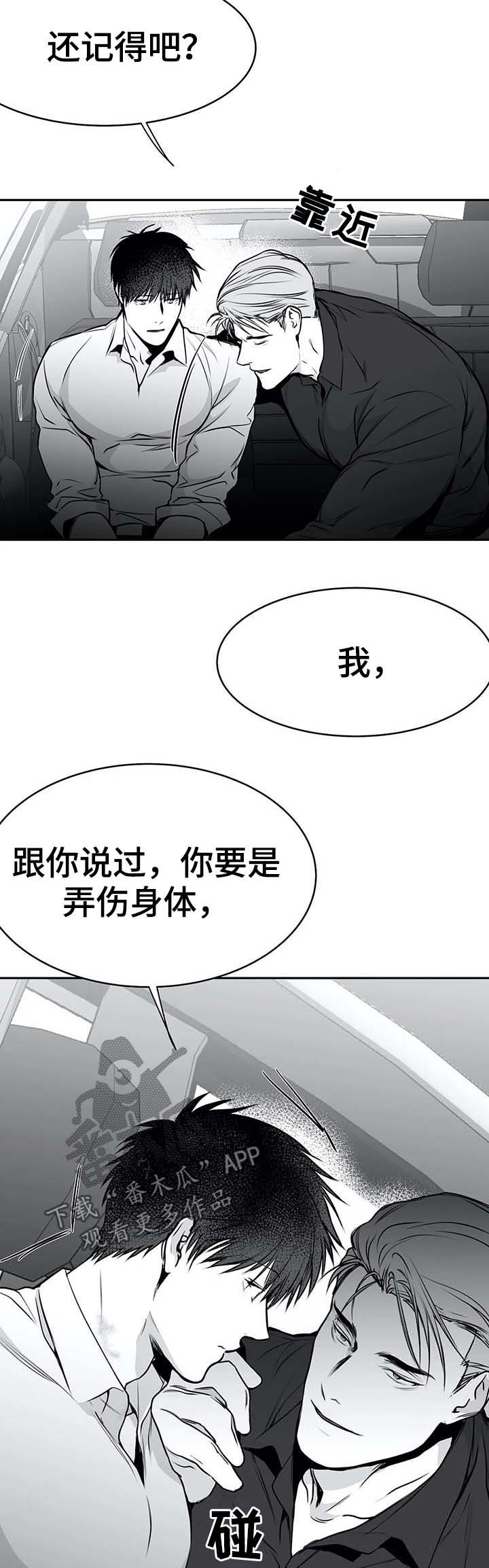 拳击手漫画,第67章：我饶了你2图