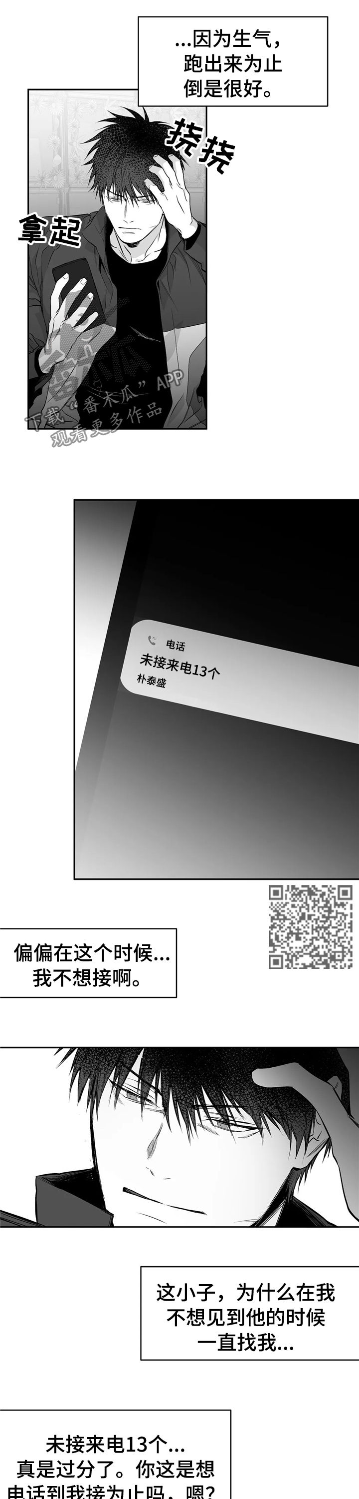 拳击手漫画,第100章：【第二季】管那么多1图