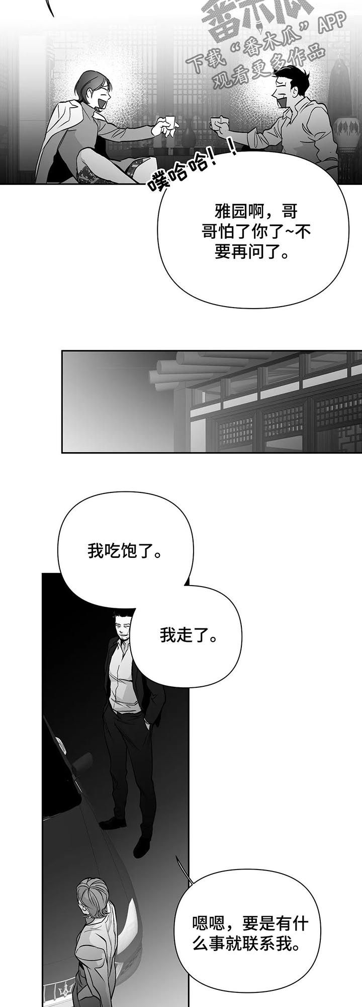 拳击手漫画,第105章：【第二季】长什么样1图