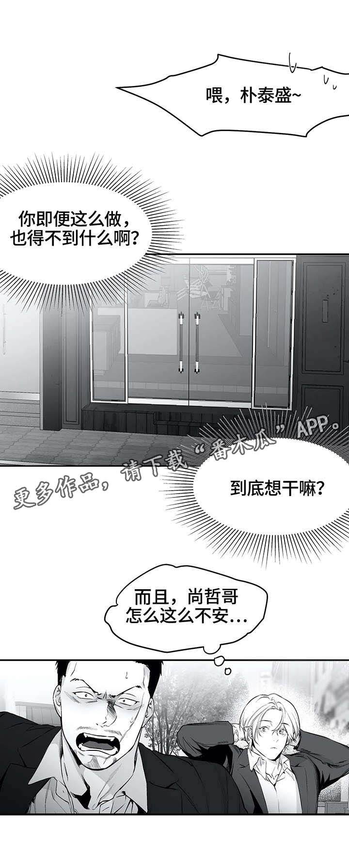 拳击手漫画,第31章：打砸1图