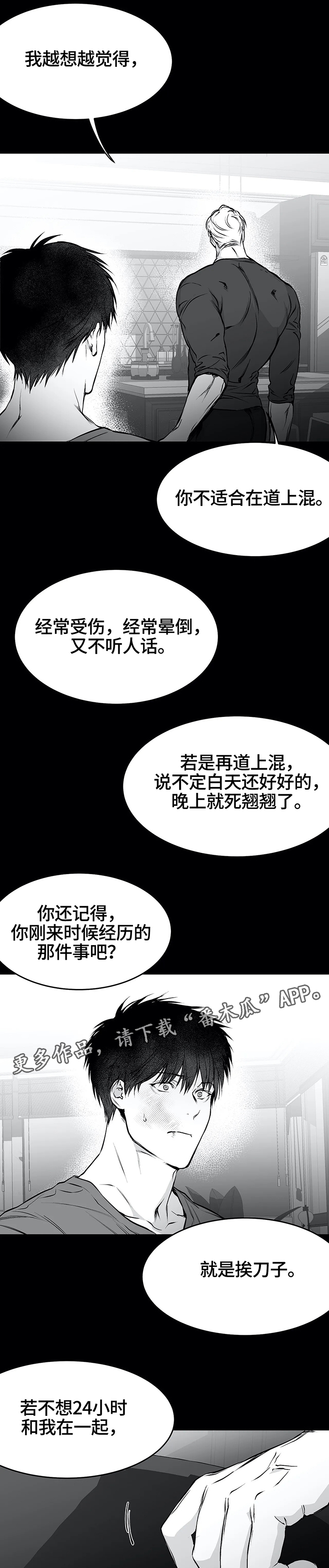 拳击手漫画,第43章：找工作1图