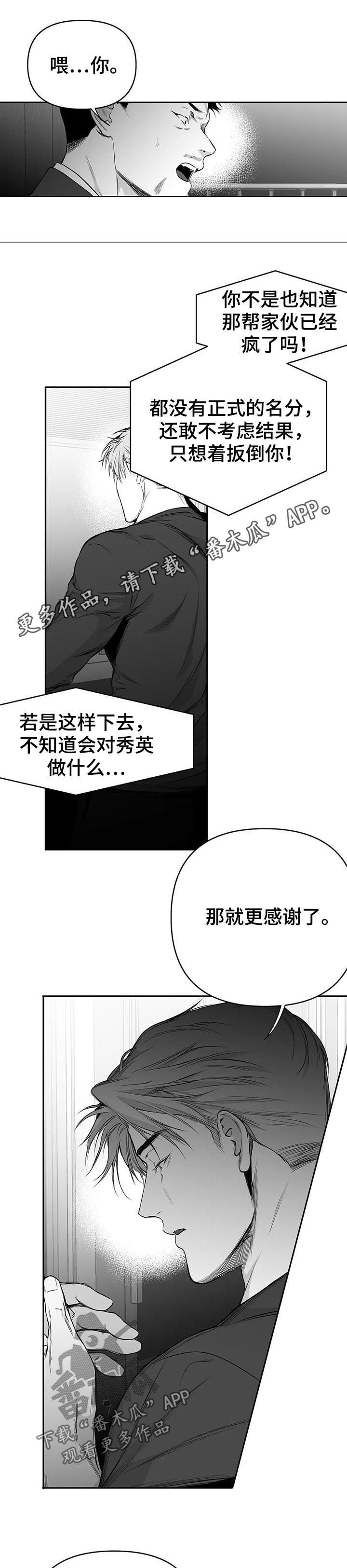 拳击手漫画,第84章：到底怎么回事1图