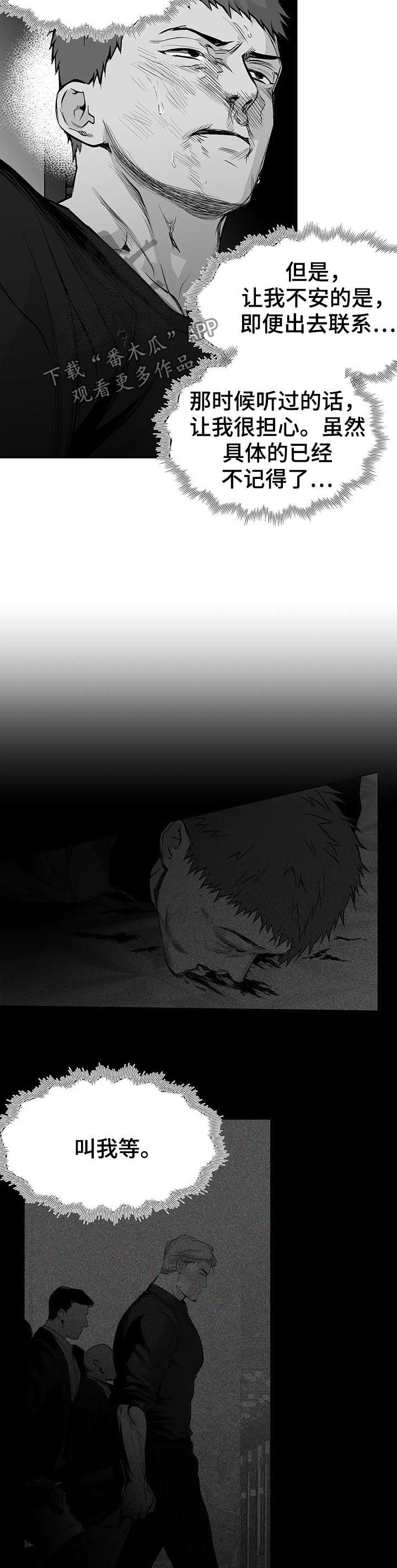 拳击手漫画,第117章：【第二季】灭口2图