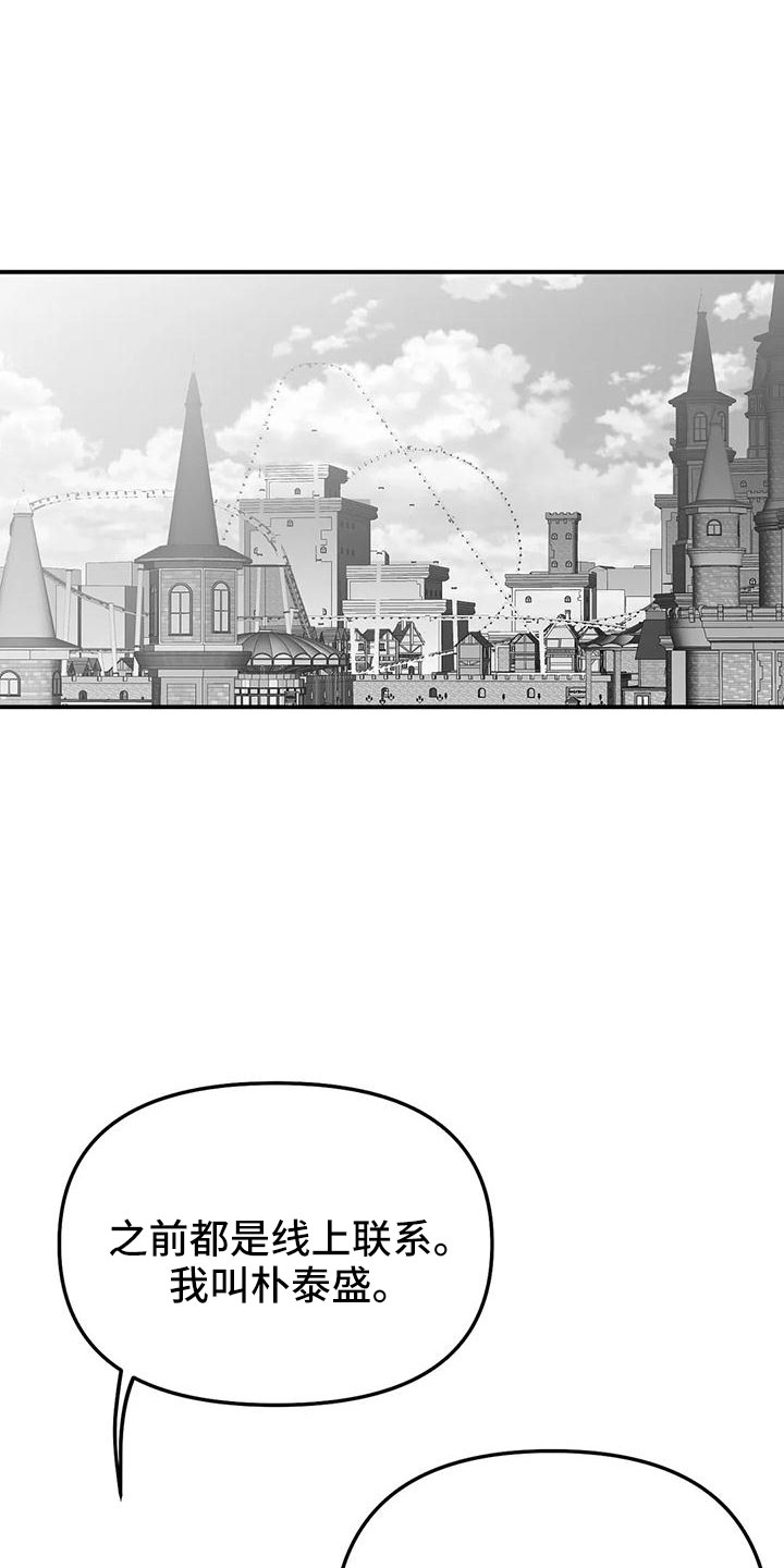 拳击手漫画,第203章：【第三季】游乐场2图