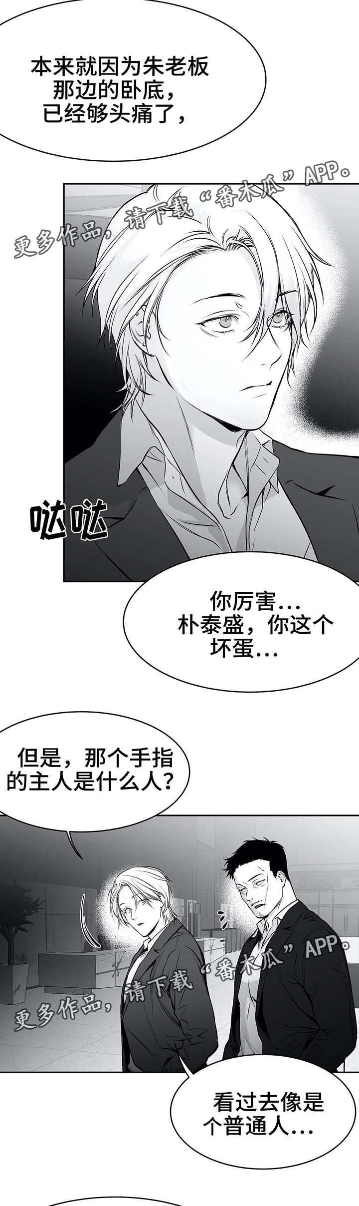 拳击手漫画,第37章：不对劲2图