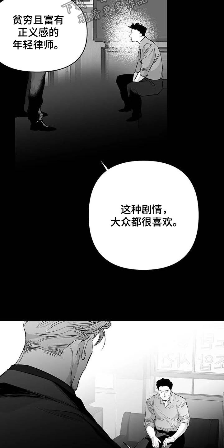 拳击手漫画,第157章：【第三季】明星律师2图