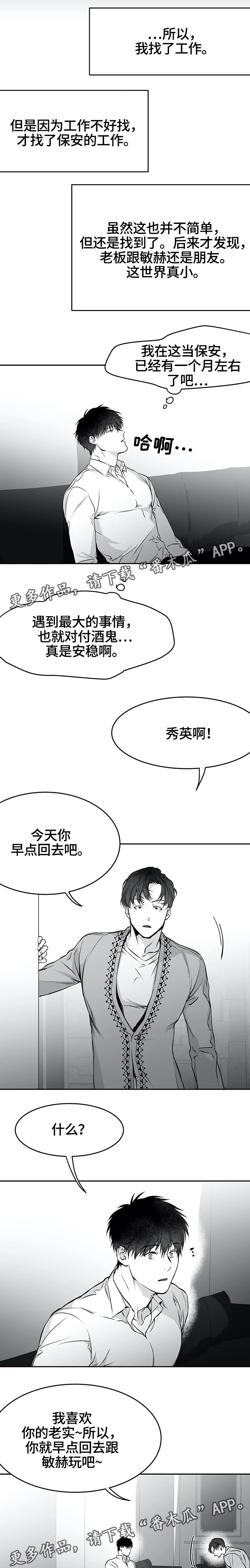 拳击手漫画,第44章：一起玩1图