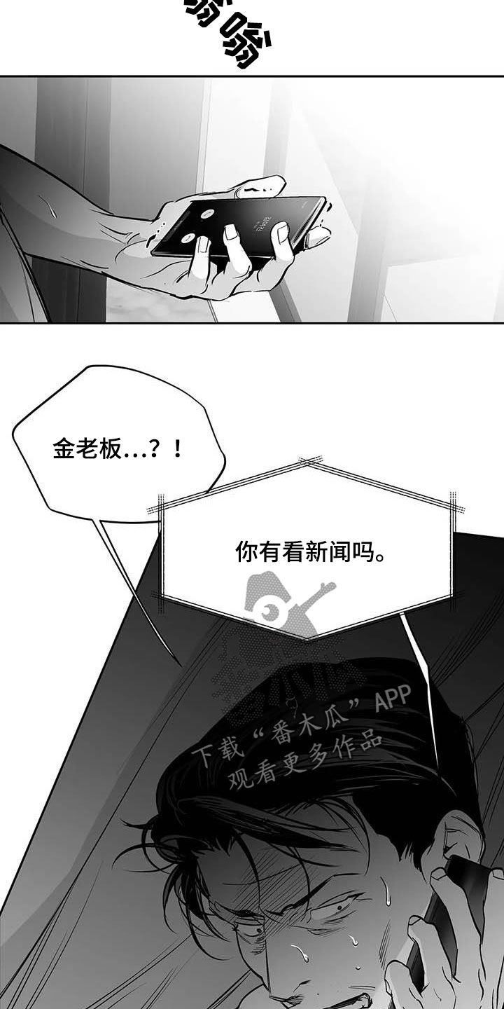 拳击手漫画,第156章：【第三季】替罪羔羊1图