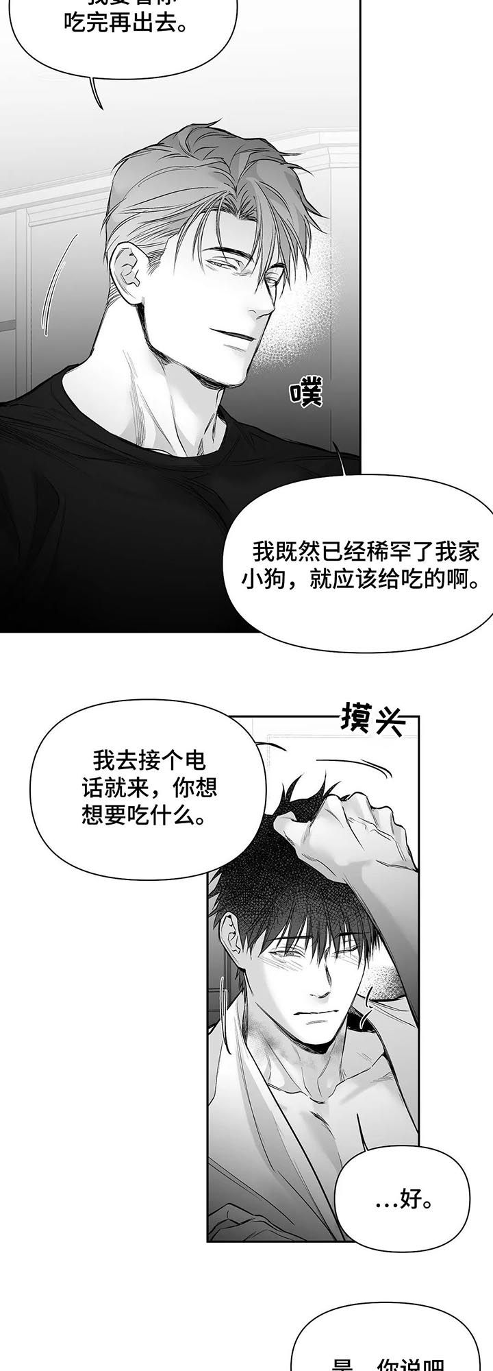 拳击手漫画,第106章：【第二季】不认识2图