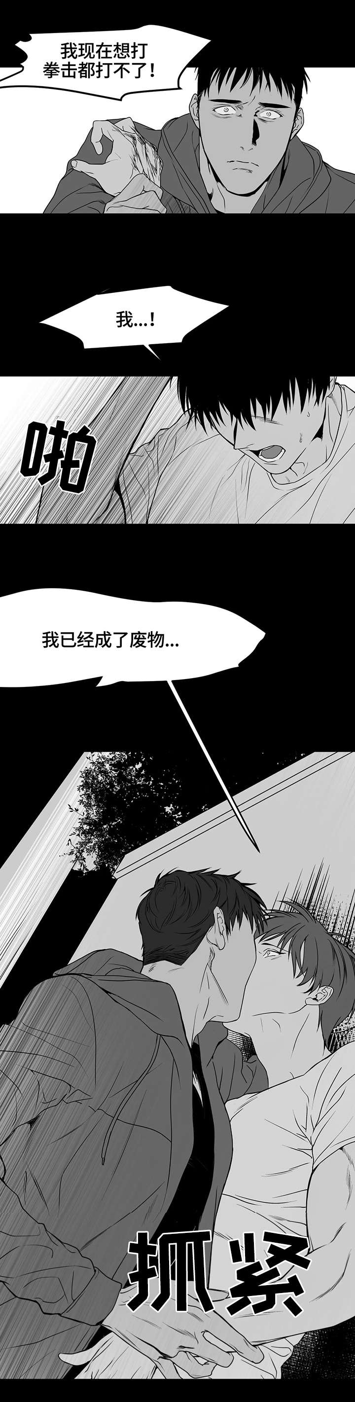 拳击手漫画,第2章：废物2图