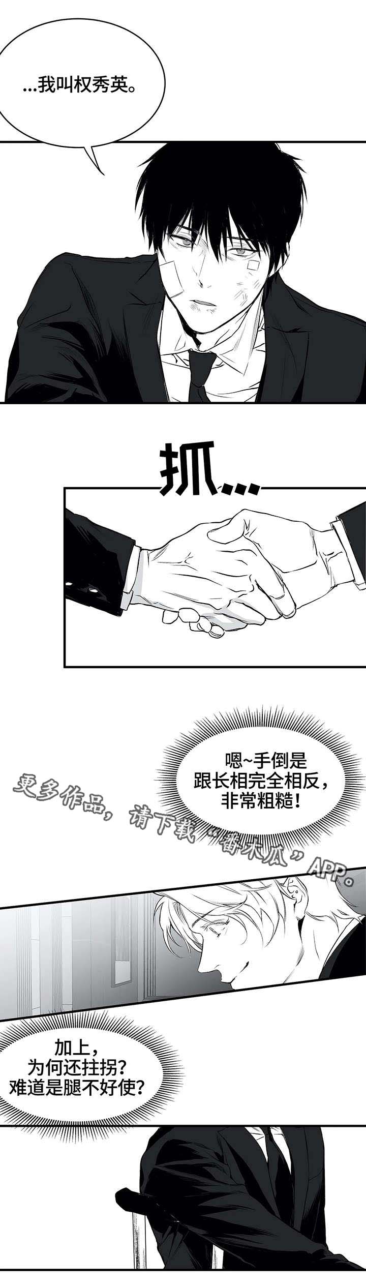 拳击手漫画,第10章：黑帮2图