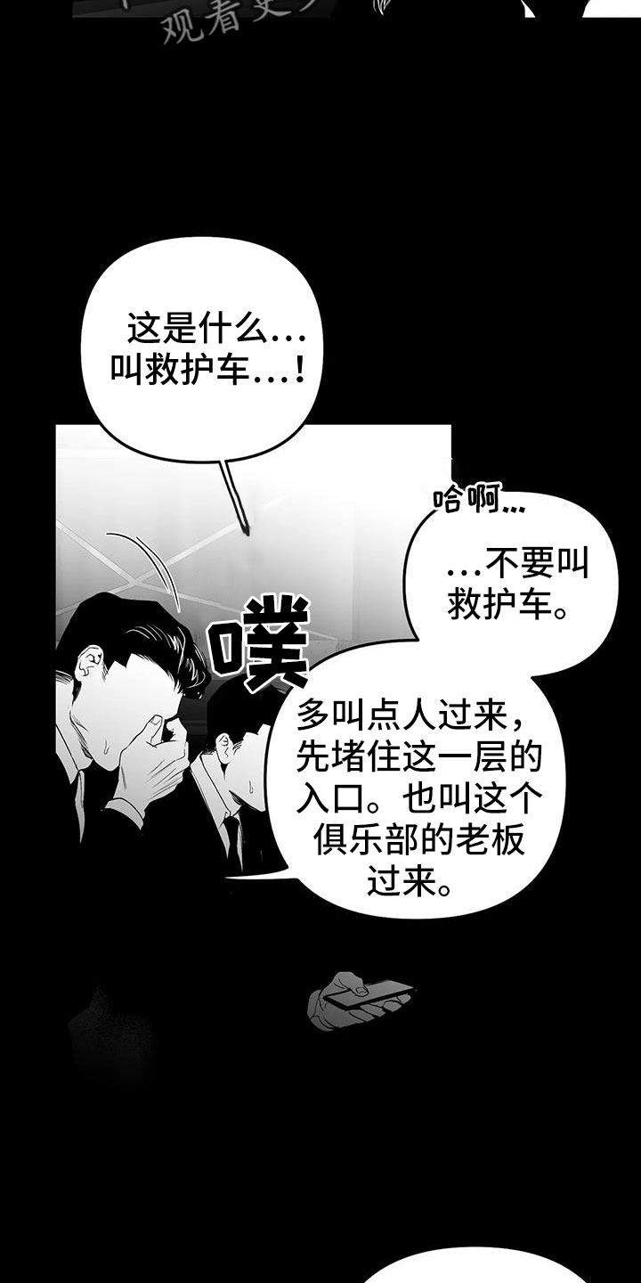 拳击手漫画,第210章：【第三季】替你看2图