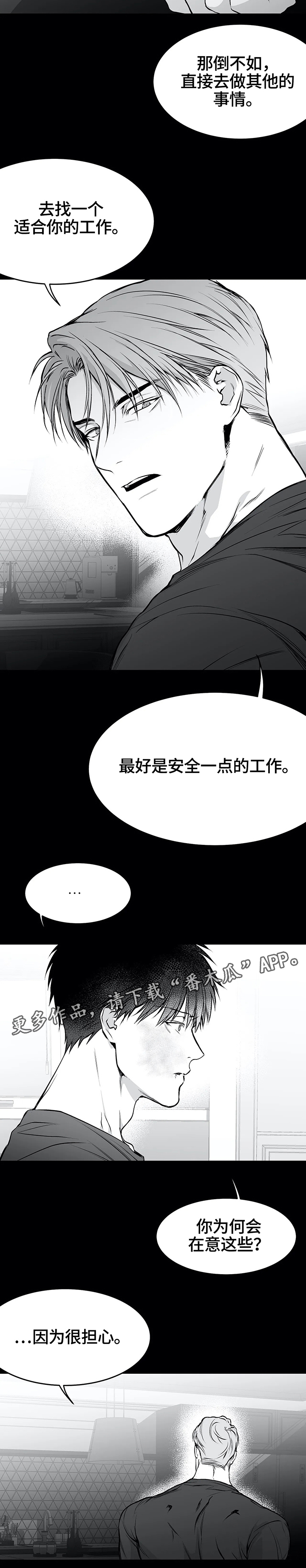 拳击手漫画,第43章：找工作2图