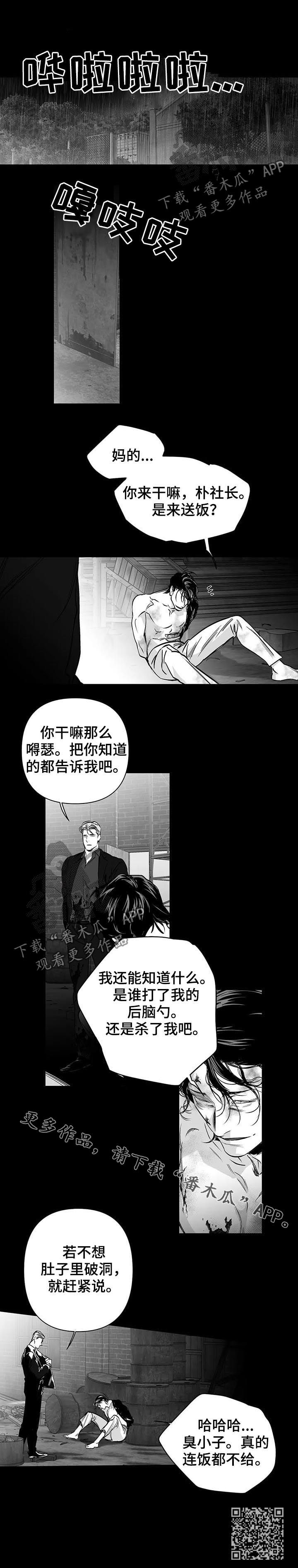 拳击手漫画,第90章：【第二季】不要太逞强1图