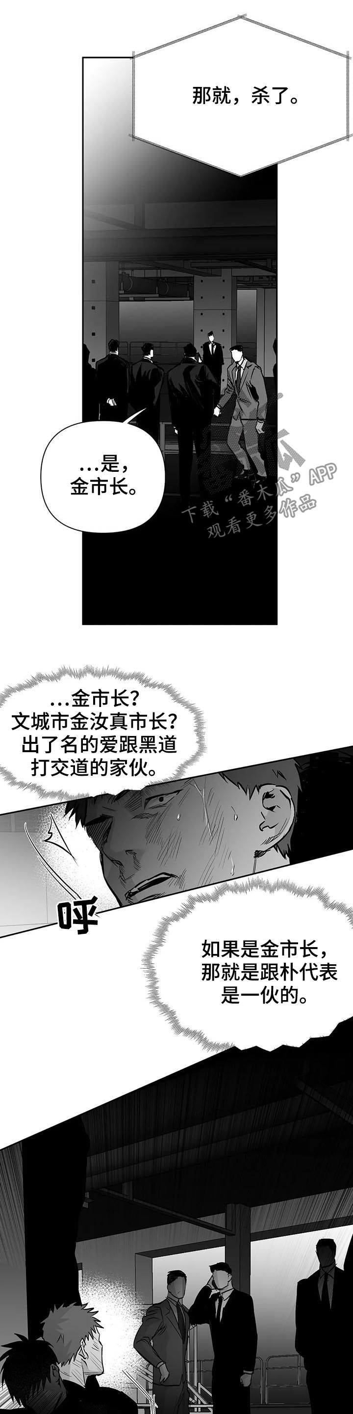 拳击手漫画,第117章：【第二季】灭口1图