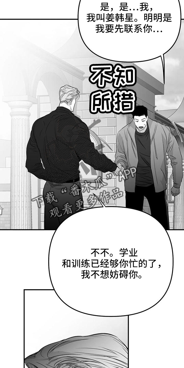 拳击手漫画,第203章：【第三季】游乐场1图