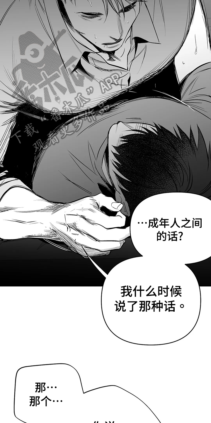 拳击手漫画,第187章：【第三季】忍不住2图