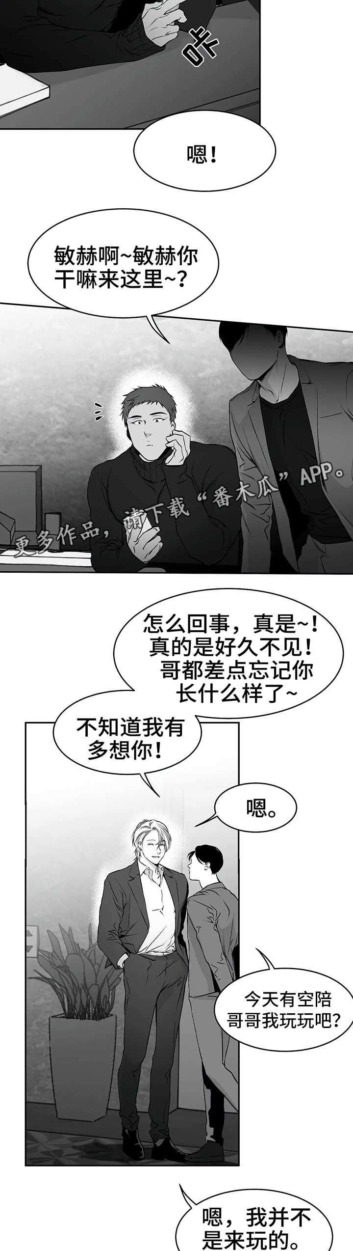 拳击手漫画,第37章：不对劲1图