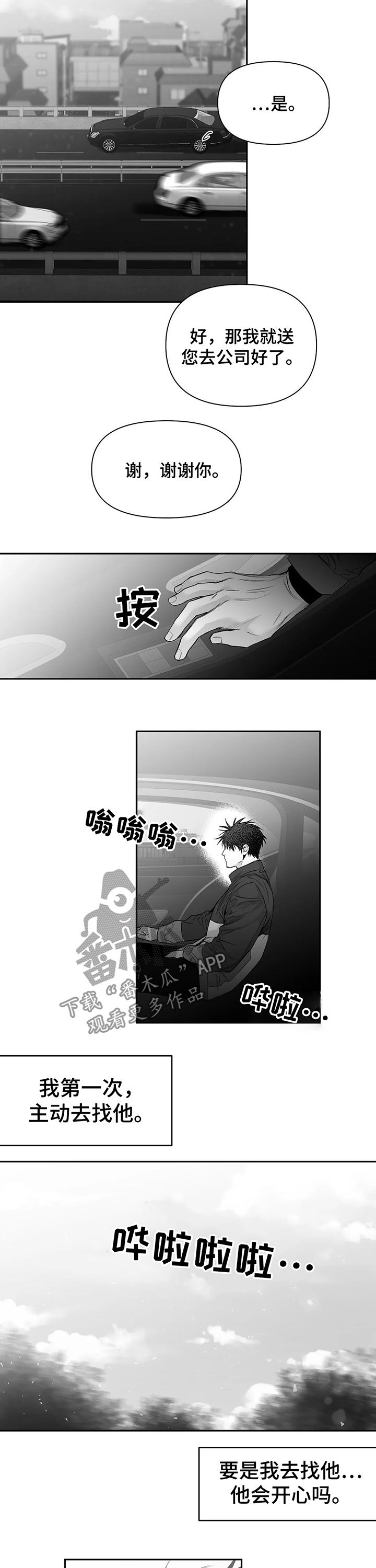 拳击手漫画,第97章：【第二季】会不会笑呢1图