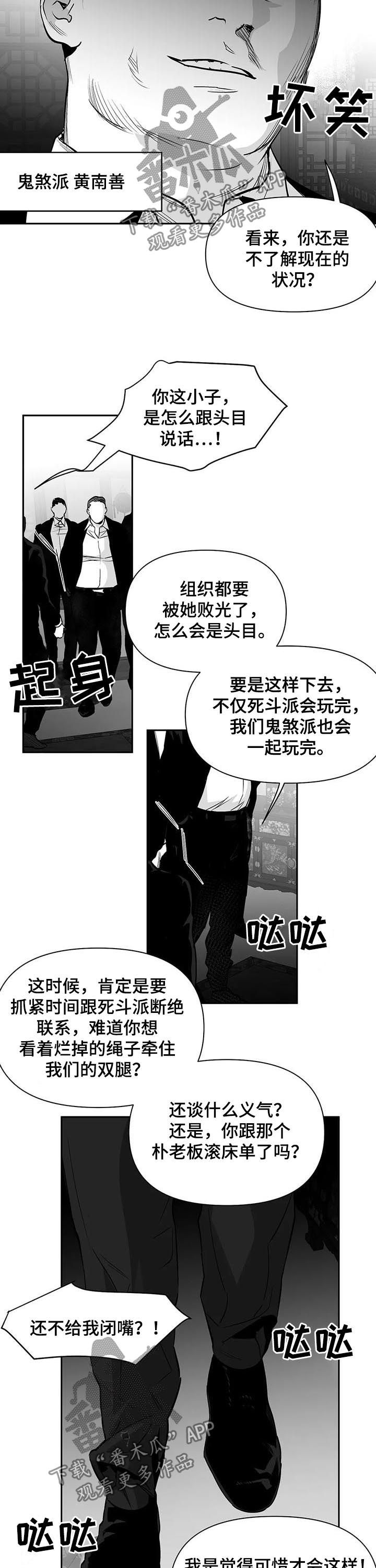 拳击手漫画,第125章：【第二季】站队1图