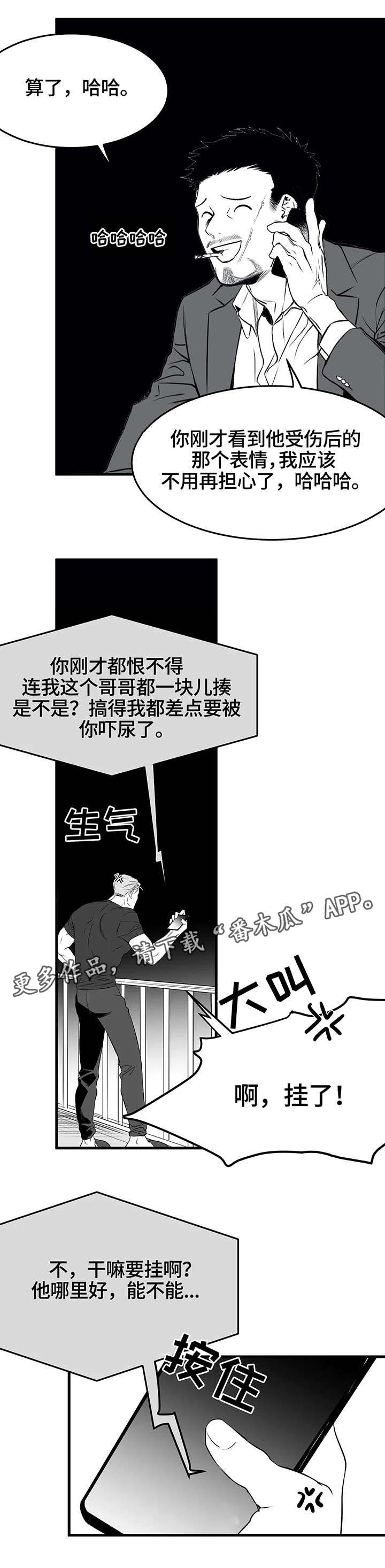 拳击手漫画,第17章：八卦1图