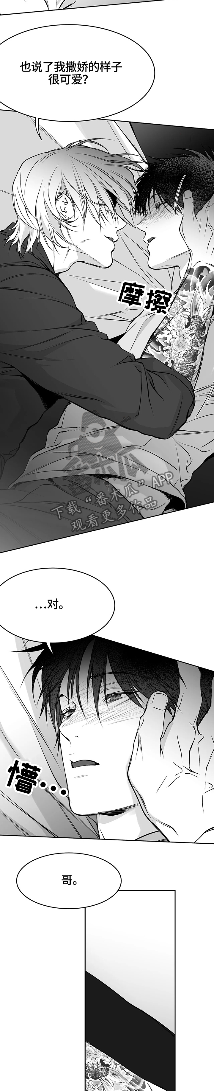 拳击手漫画,第47章：对我负责1图