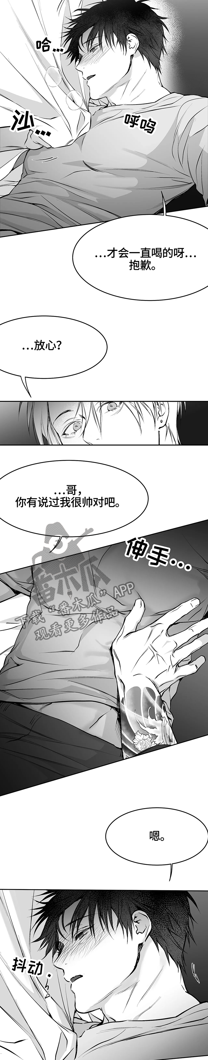拳击手漫画,第47章：对我负责2图