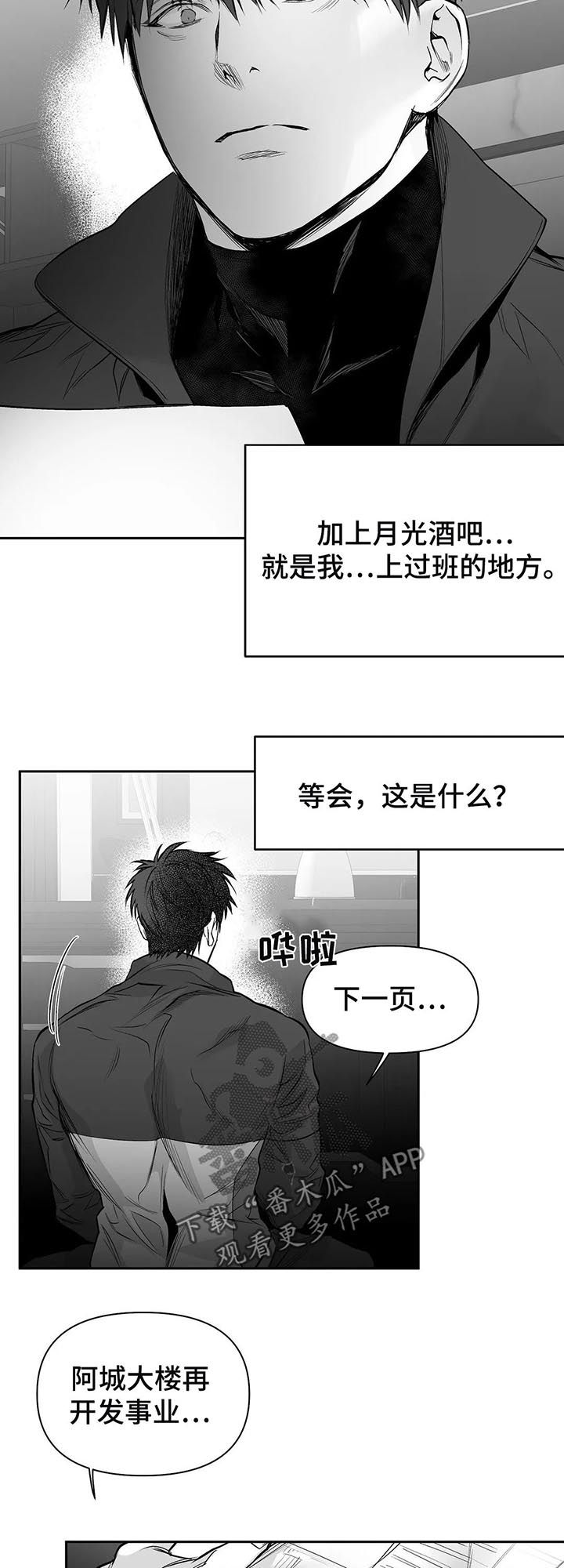 拳击手漫画,第108章：【第二季】调查1图