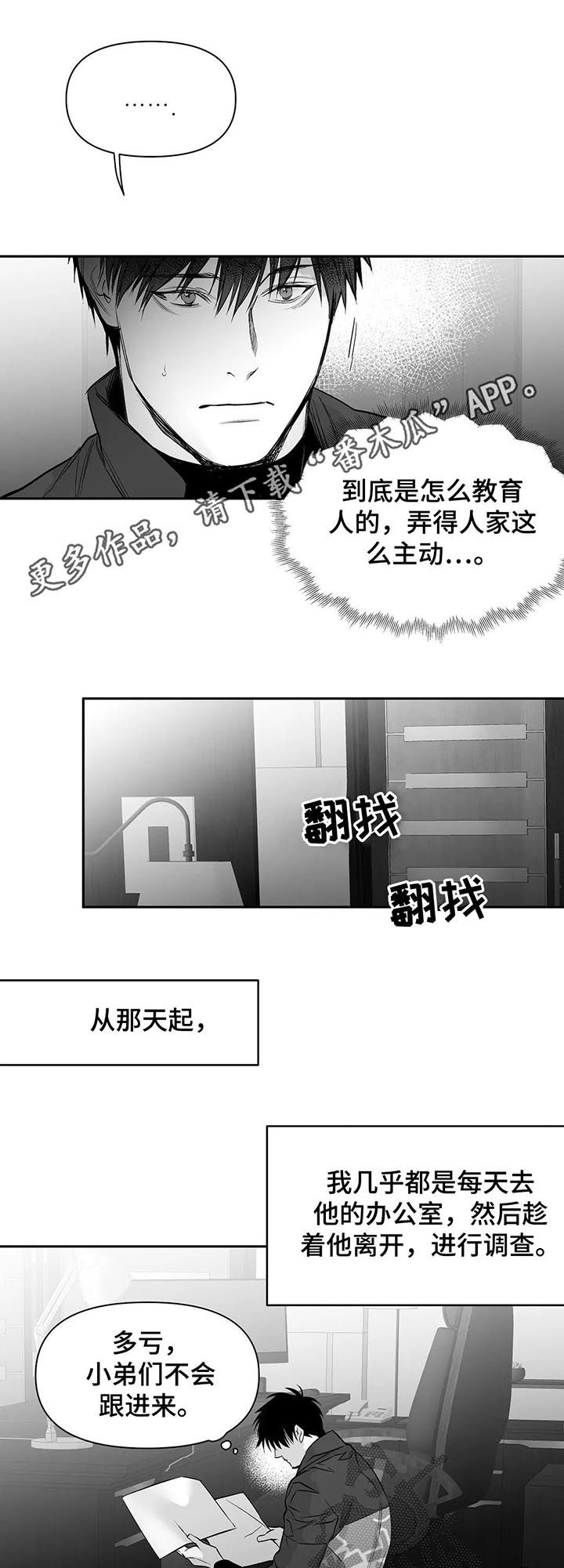 拳击手漫画,第108章：【第二季】调查1图