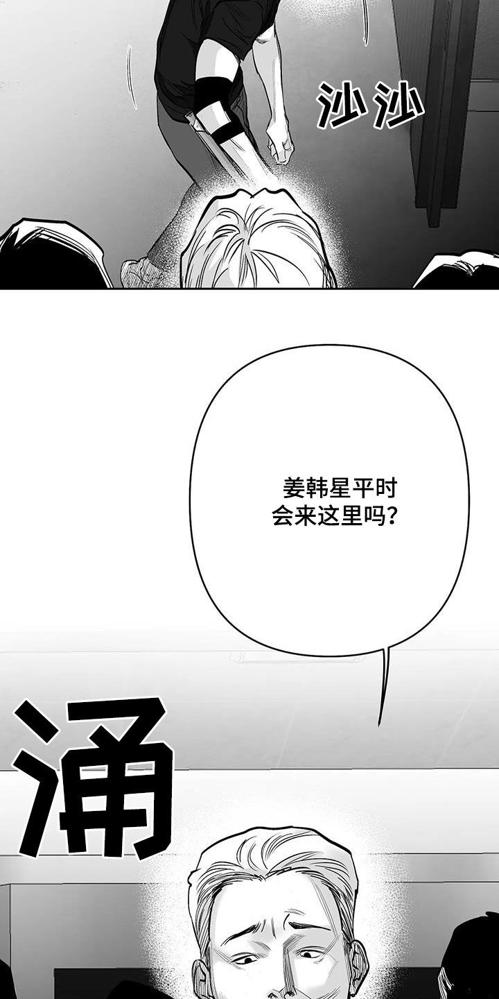 拳击手漫画,第164章：【第三季】砸场子2图