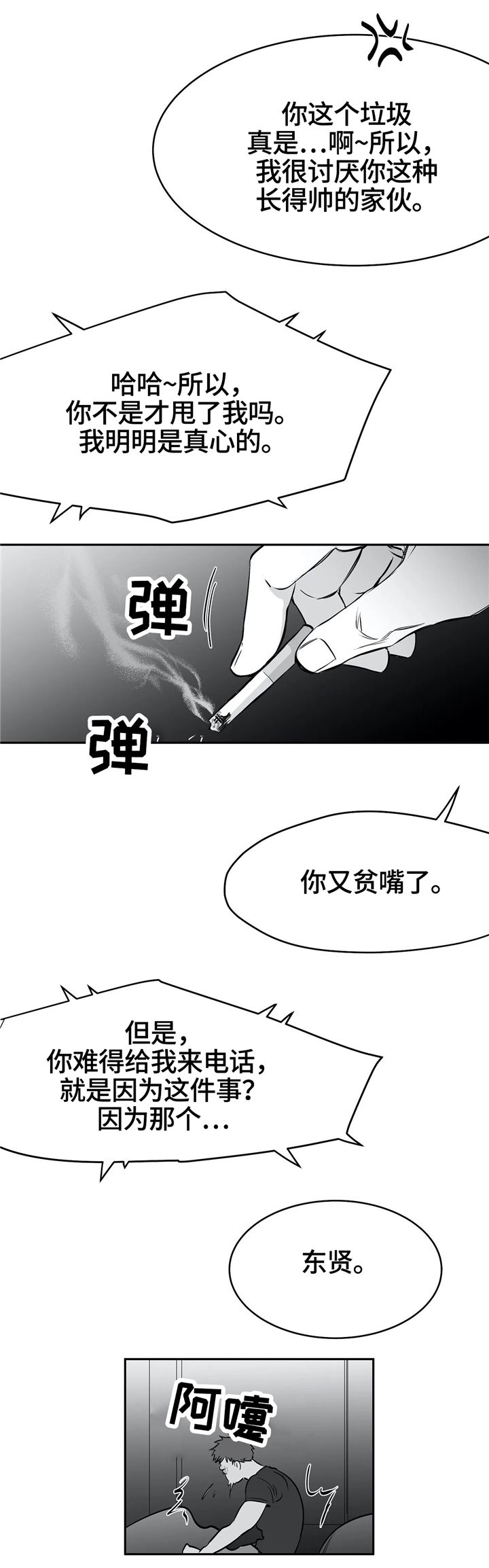 拳击手漫画,第41章：有来头1图