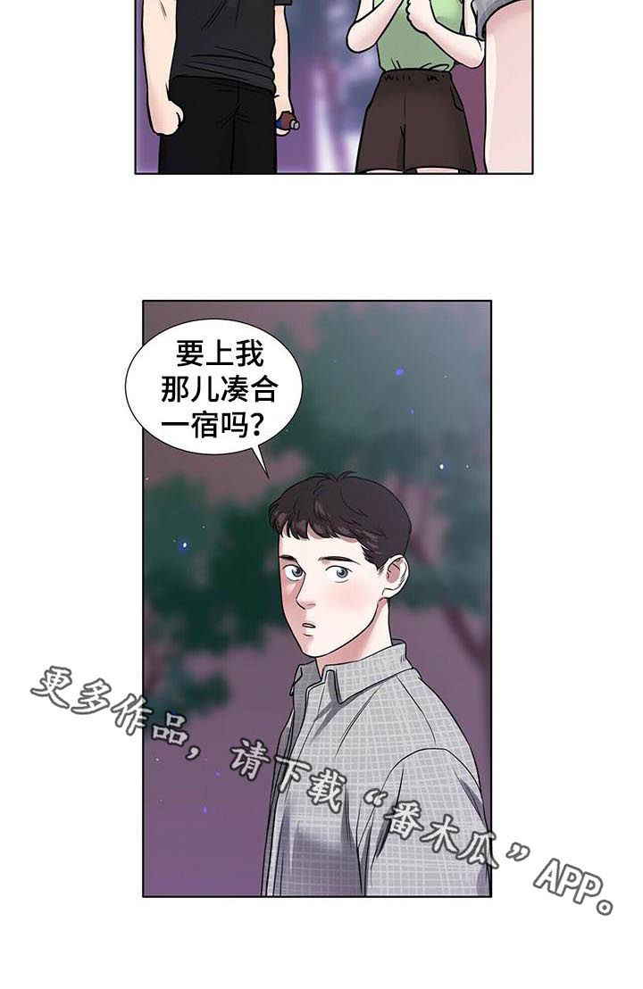 越界直播漫画,第52章：误会1图