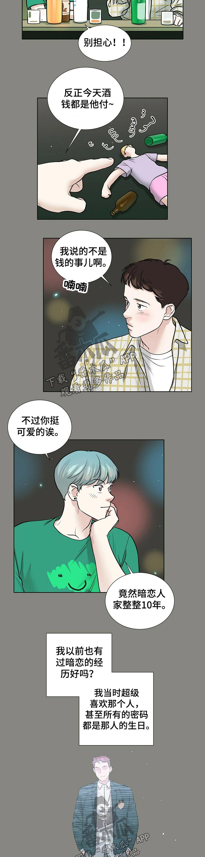 越界第一季全集免费观看漫画,第74章：派对1图