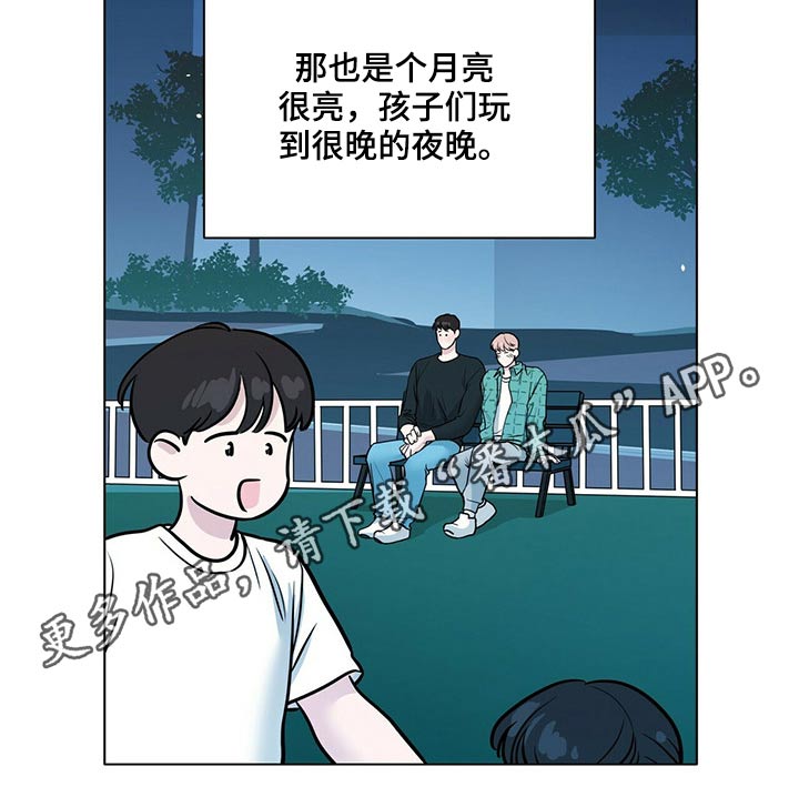 越界电影好看吗漫画,第93章：回想1图