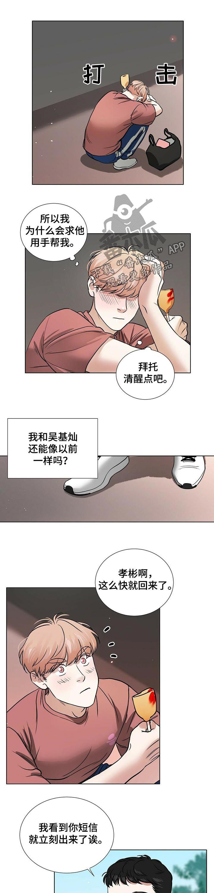 越界暧昧漫画,第38章：想和你待在一起1图