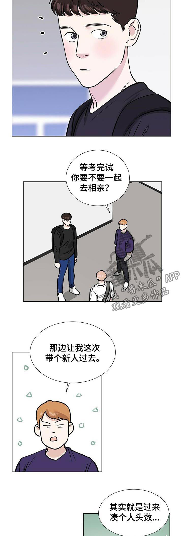 越界电影好看吗漫画,第40章：形象2图