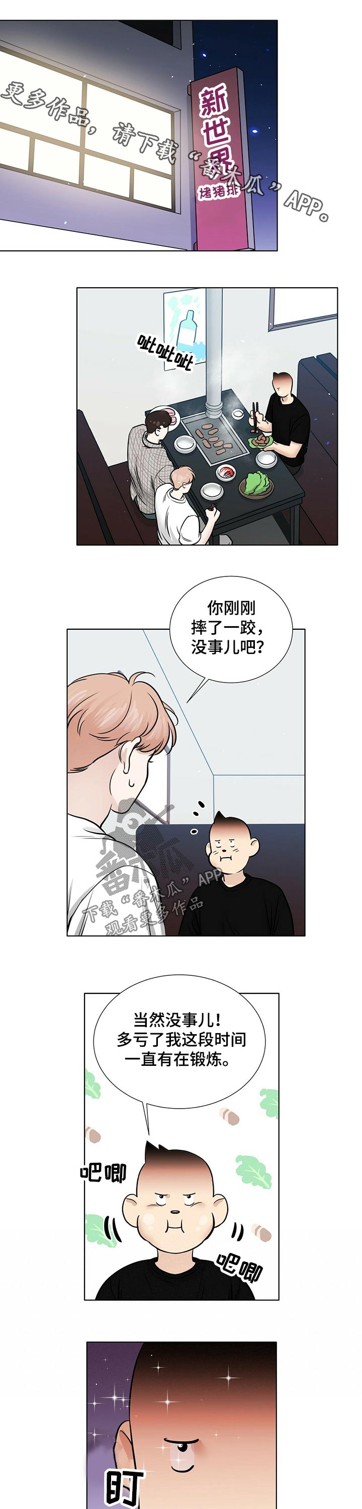 越界恋情漫画非麻瓜漫画,第71章：秘密1图