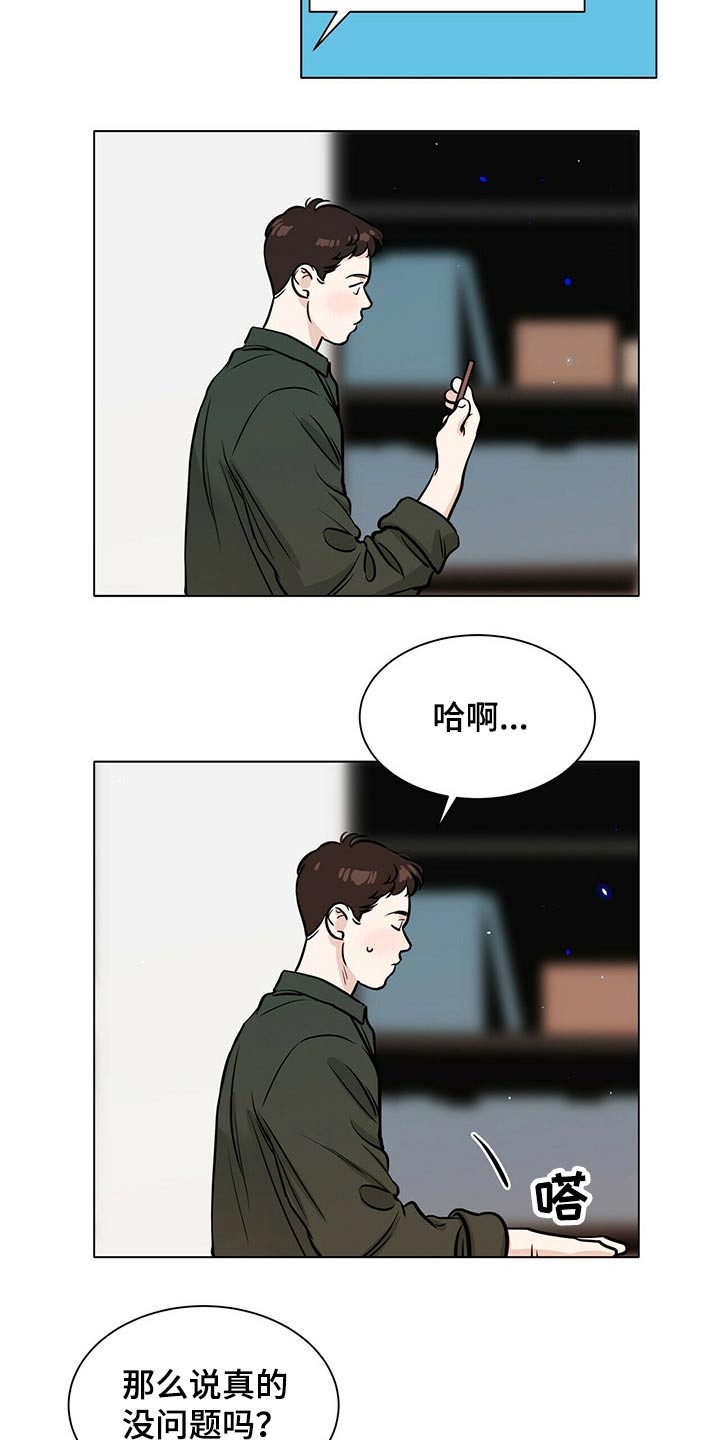 越界讲的是什么漫画,第84章：冷静2图