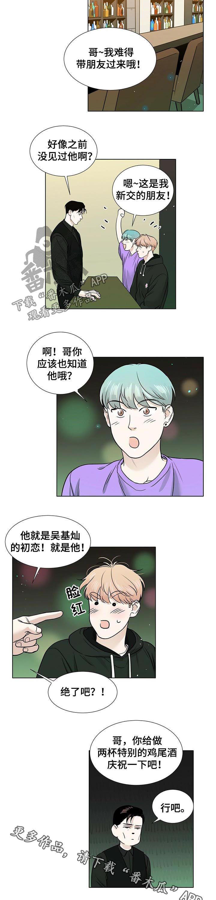 越界恋情漫画非麻瓜漫画,第47章：真麻烦1图