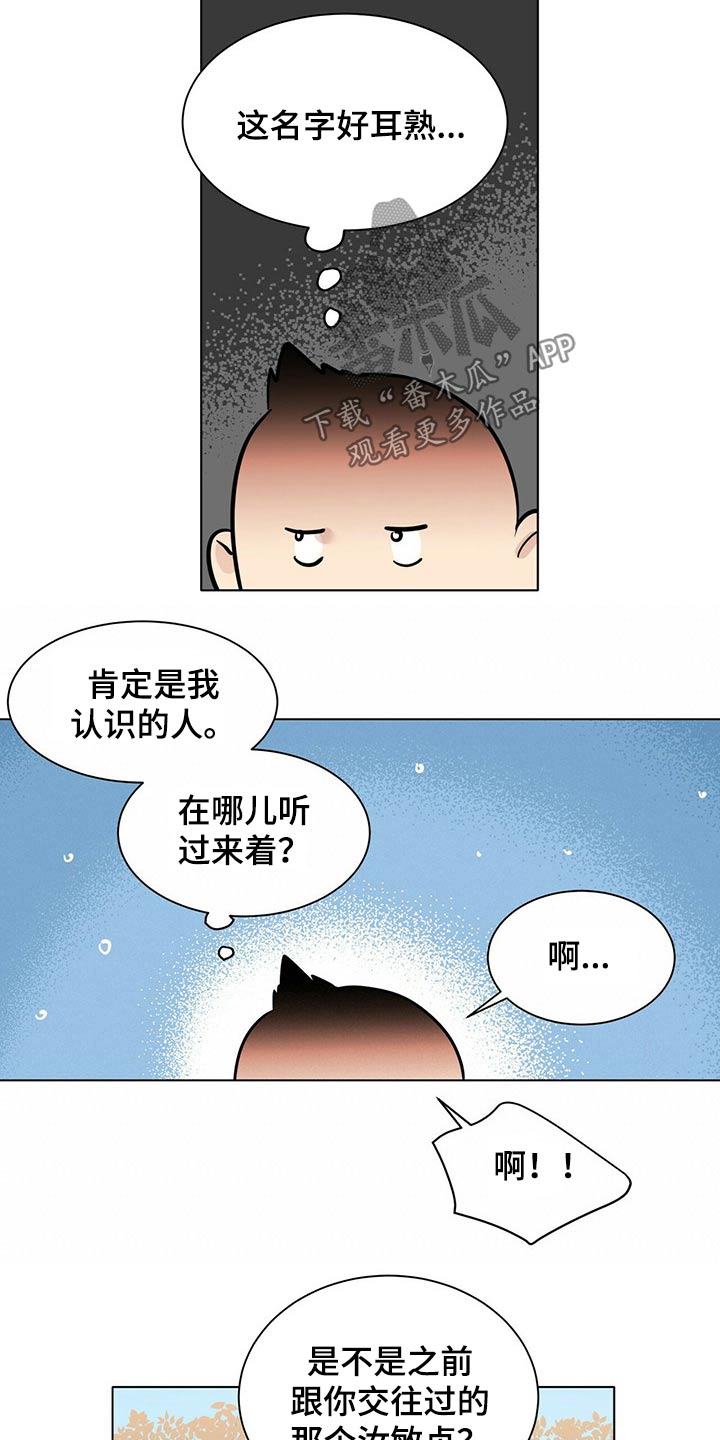 越界小说漫画,第90章：邀约1图