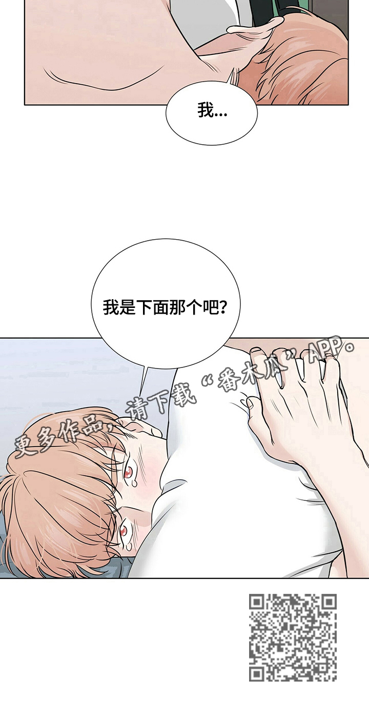 越界第一季全集免费观看漫画,第22章：位置问题1图